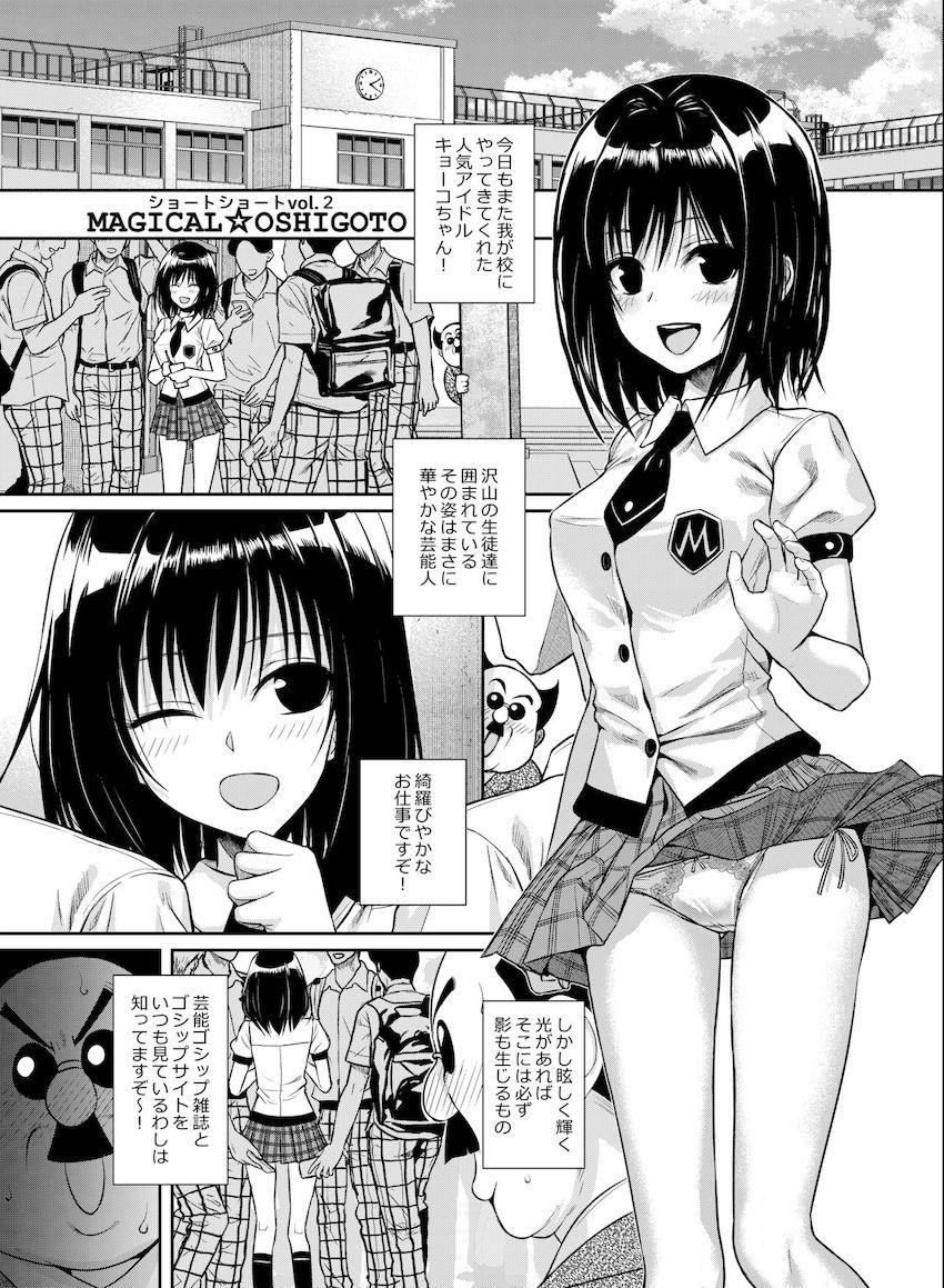 会場限定本や描き下ろしも含めた超大ボリューム150pとらぶる総集本☆痴女ネメシスの青姦セックス・妹美柑の近親セックスやロリショタセックス・現役JKアイドルキョーコちゃんのドキドキ撮影ックスほか <> 114