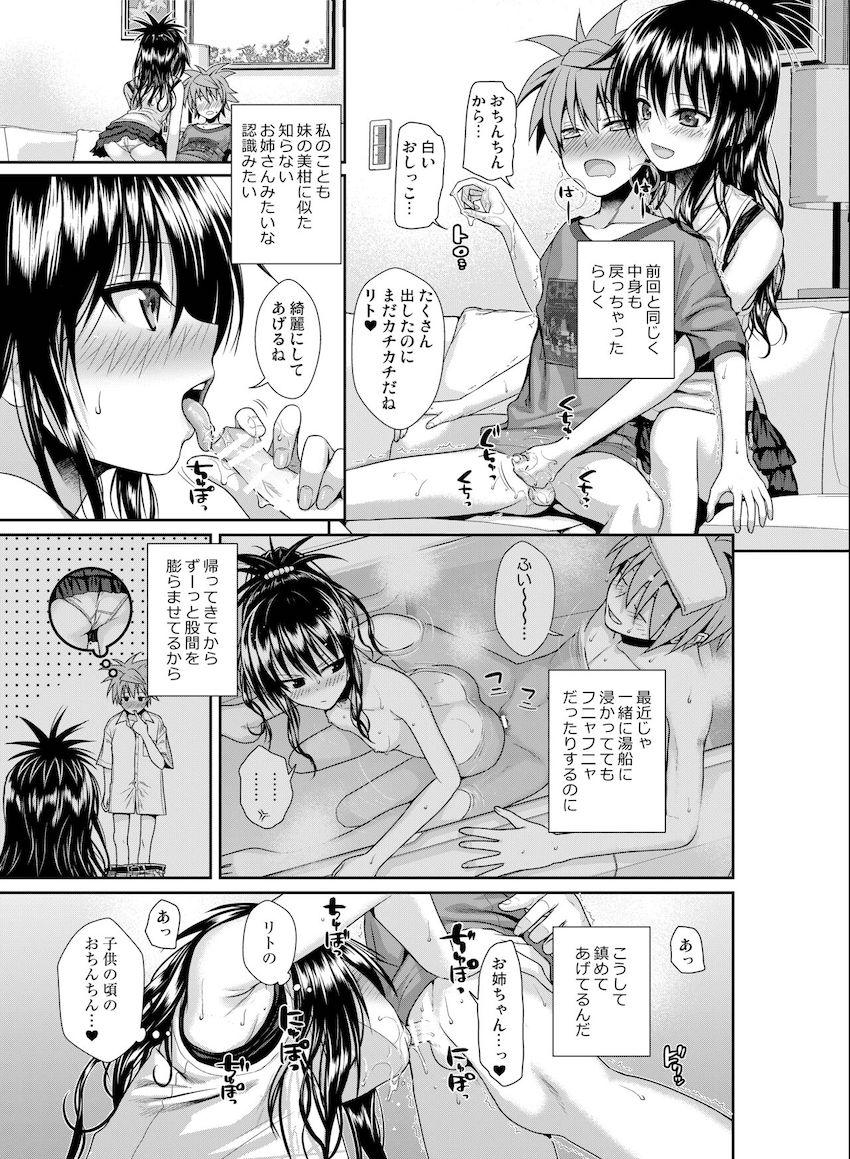 会場限定本や描き下ろしも含めた超大ボリューム150pとらぶる総集本☆痴女ネメシスの青姦セックス・妹美柑の近親セックスやロリショタセックス・現役JKアイドルキョーコちゃんのドキドキ撮影ックスほか <> 126