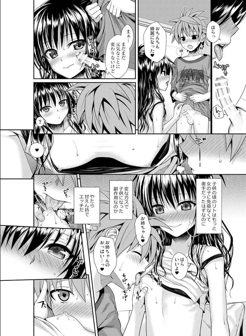 会場限定本や描き下ろしも含めた超大ボリューム150pとらぶる総集本☆痴女ネメシスの青姦セックス・妹美柑の近親セックスやロリショタセックス・現役JKアイドルキョーコちゃんのドキドキ撮影ックスほか <> 127