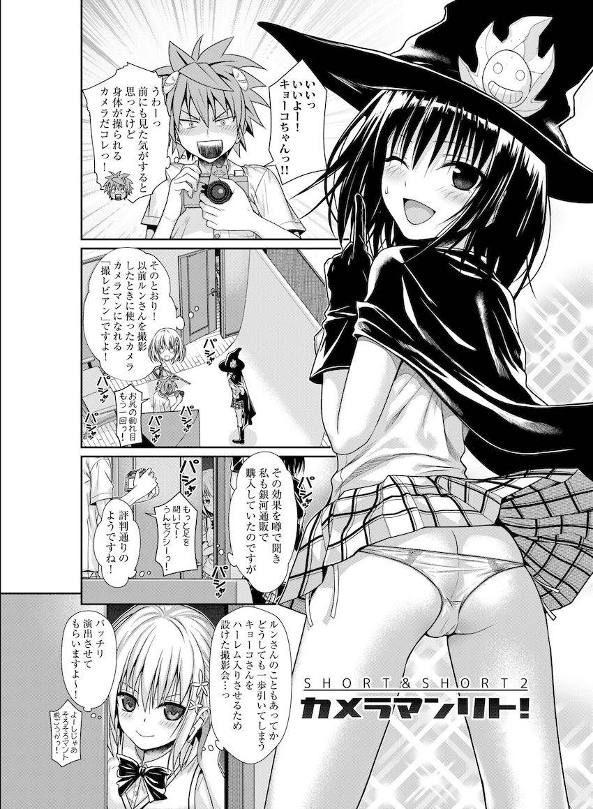 会場限定本や描き下ろしも含めた超大ボリューム150pとらぶる総集本☆痴女ネメシスの青姦セックス・妹美柑の近親セックスやロリショタセックス・現役JKアイドルキョーコちゃんのドキドキ撮影ックスほか <> 133