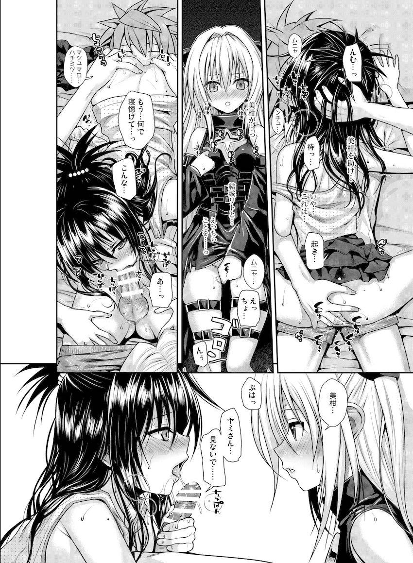 会場限定本や描き下ろしも含めた超大ボリューム150pとらぶる総集本☆痴女ネメシスの青姦セックス・妹美柑の近親セックスやロリショタセックス・現役JKアイドルキョーコちゃんのドキドキ撮影ックスほか <> 141