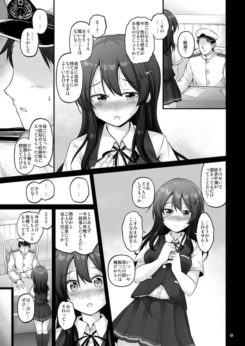 親潮の欲求不満を解消するため旅館でセックス三昧！ <> 006