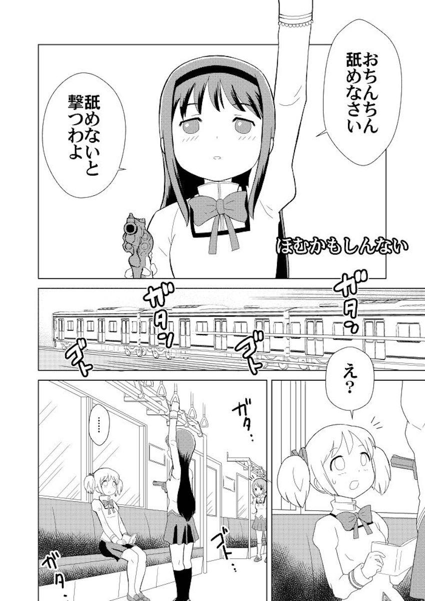 銃で脅して無理矢理まどかにおちんぽ舐めさせるふたなりほむら <> 1