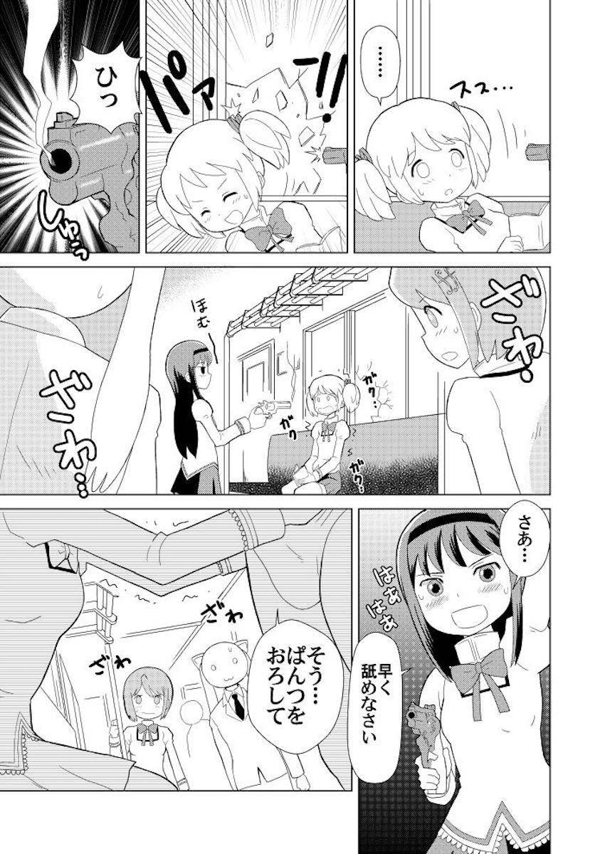 銃で脅して無理矢理まどかにおちんぽ舐めさせるふたなりほむら <> 002