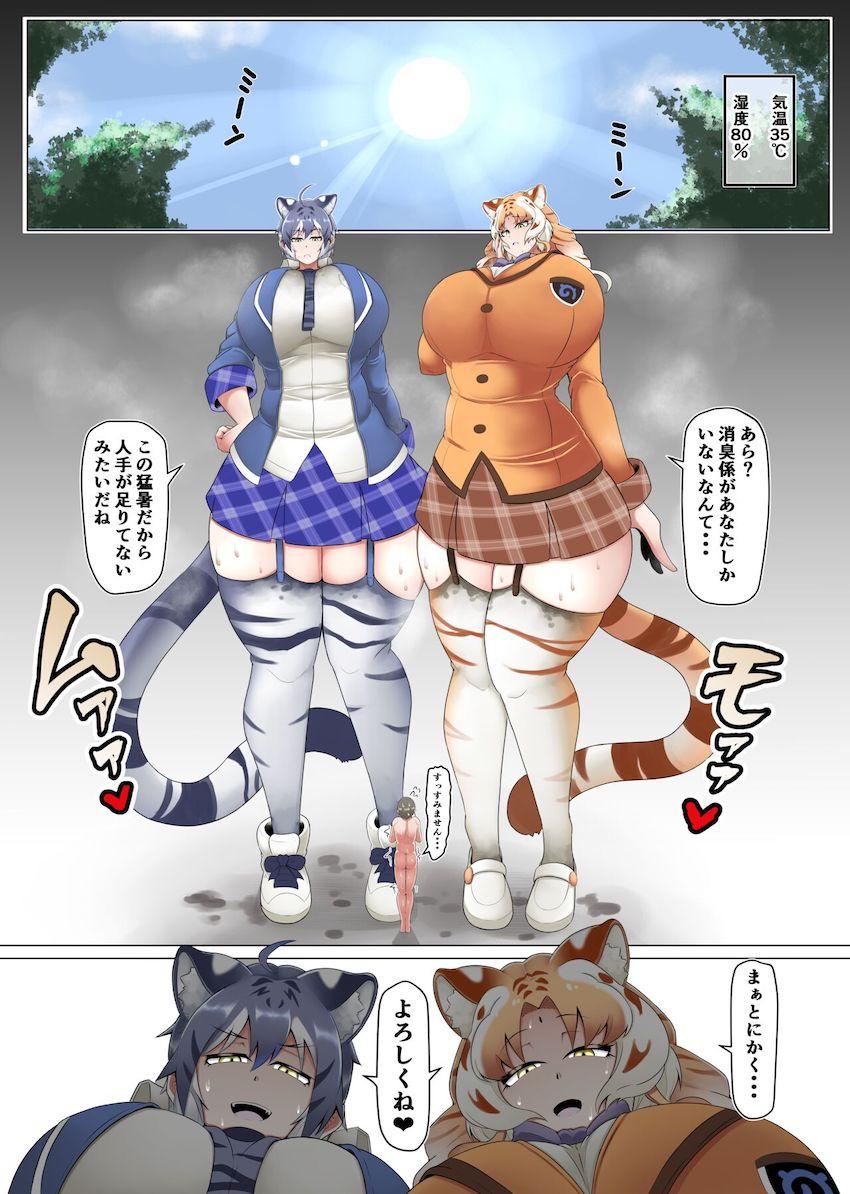 汗だく蒸れ蒸れの巨大フレンズに臭い責めされるヒトオス小人たちのマニアック本 <> 019