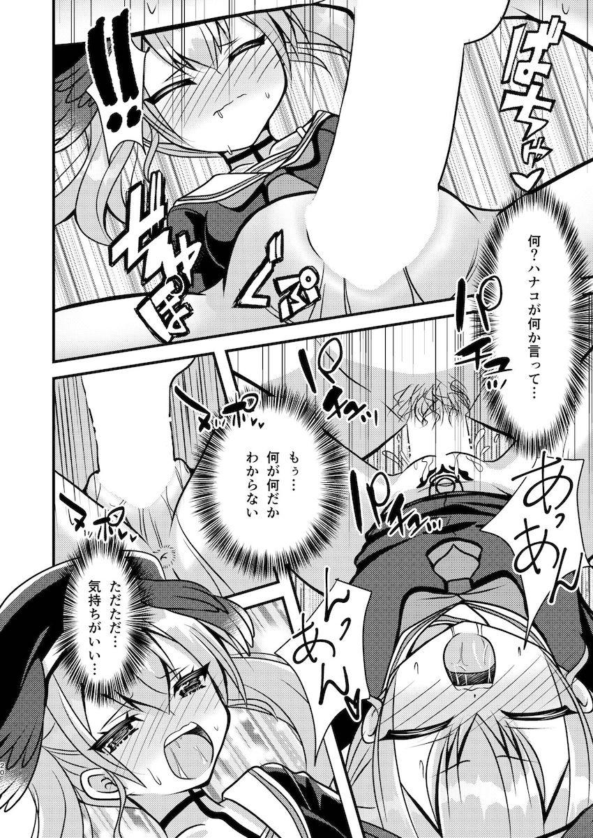 性に無知なコハルがハナコにサポートされて先生と処女卒業セックスする本 <> 019
