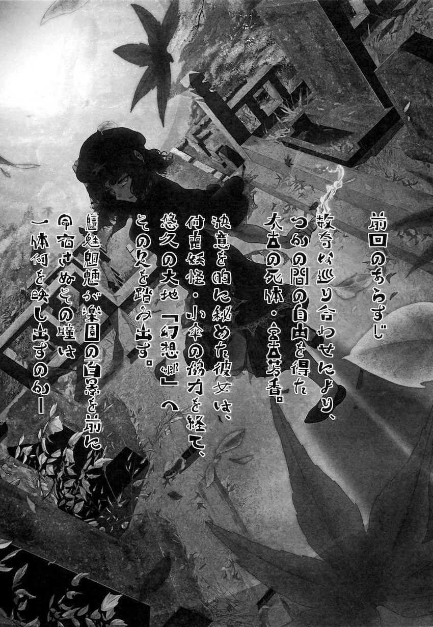 宮古芳香、死出の旅路。 <> 003