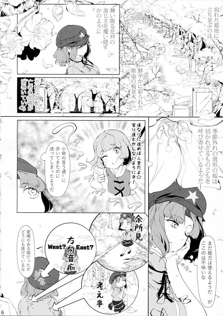 宮古芳香、死出の旅路。 <> 005