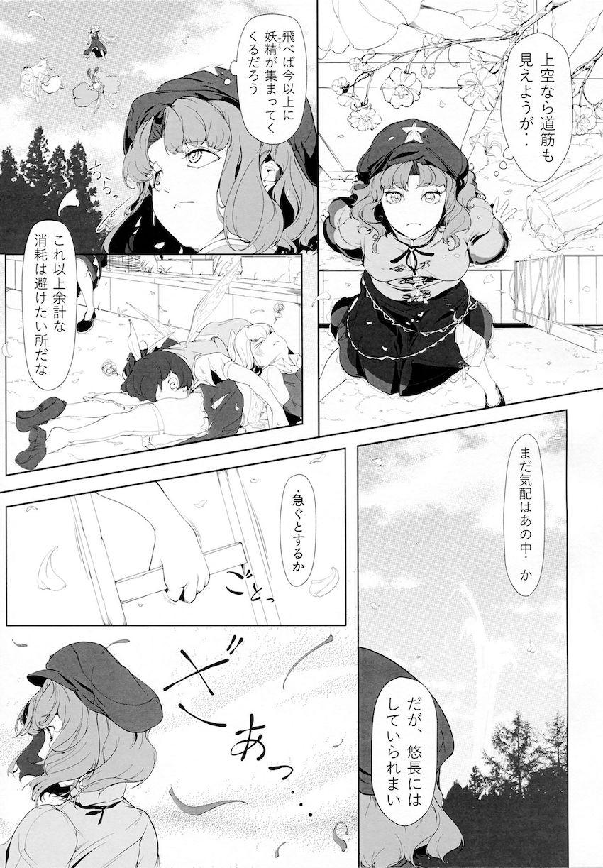 宮古芳香、死出の旅路。 <> 006