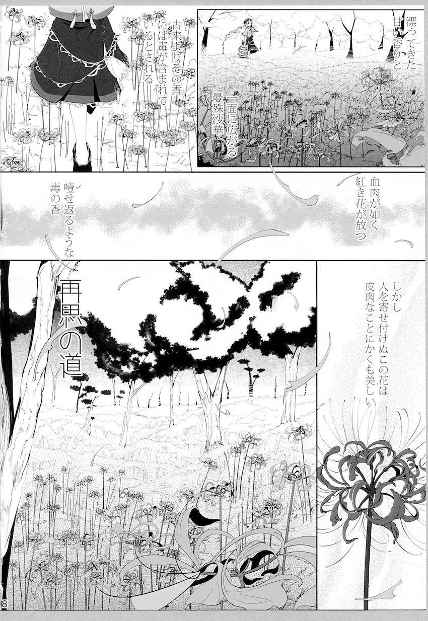 宮古芳香、死出の旅路。 <> 007