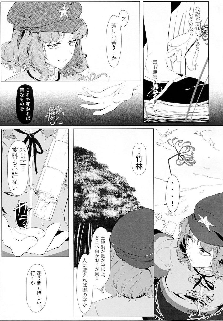 宮古芳香、死出の旅路。 <> 008