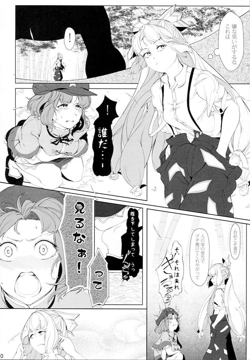 宮古芳香、死出の旅路。 <> 009