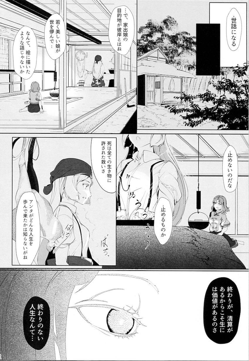 宮古芳香、死出の旅路。 <> 011