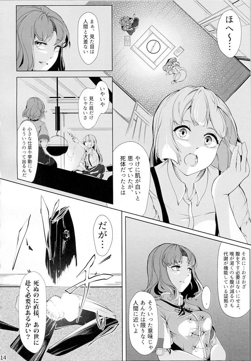 宮古芳香、死出の旅路。 <> 013