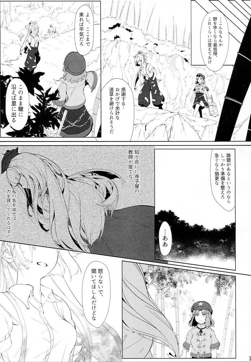 宮古芳香、死出の旅路。 <> 016