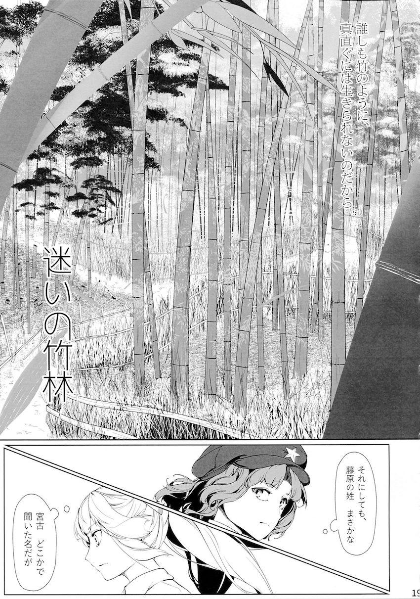 宮古芳香、死出の旅路。 <> 018