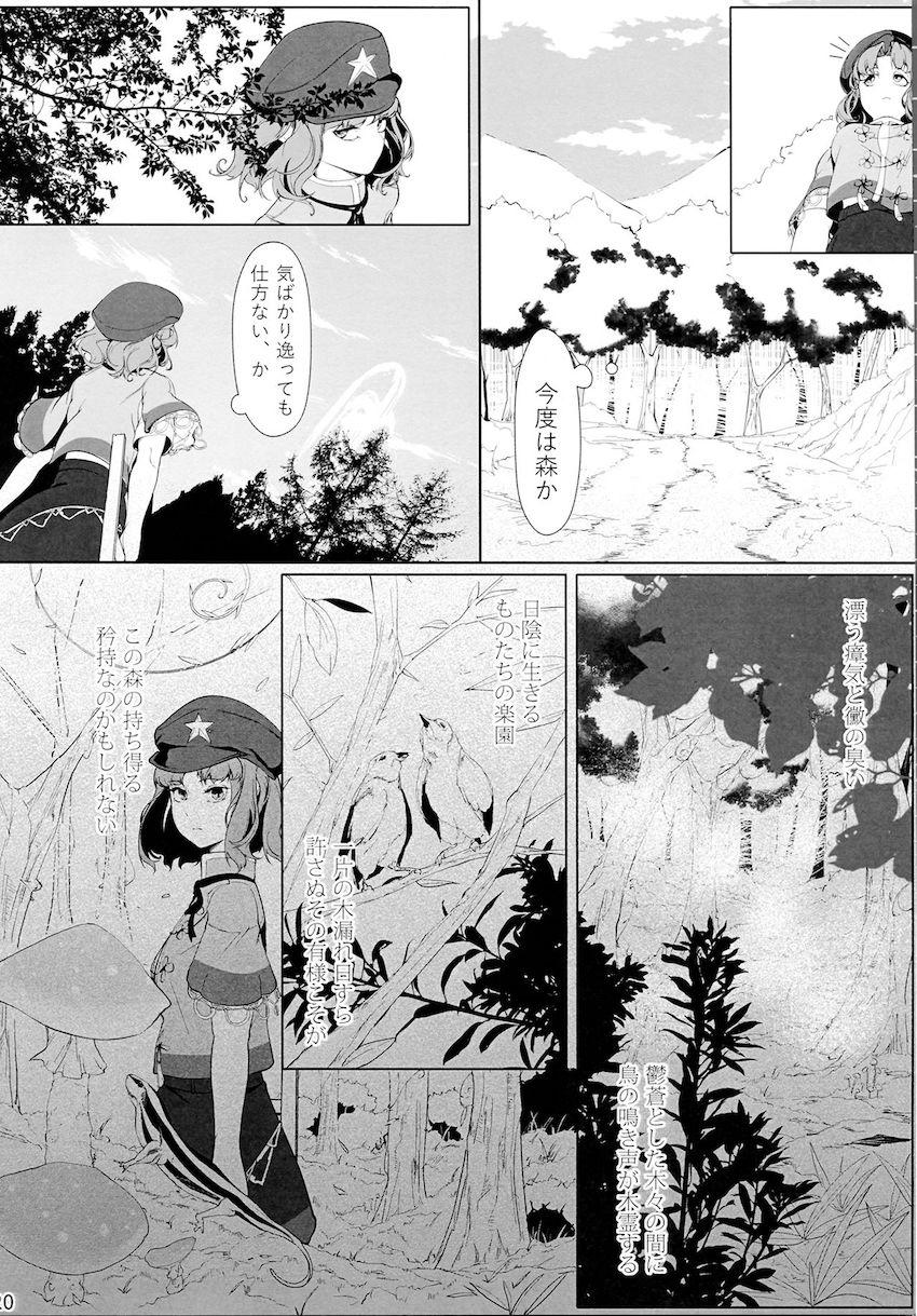 宮古芳香、死出の旅路。 <> 019