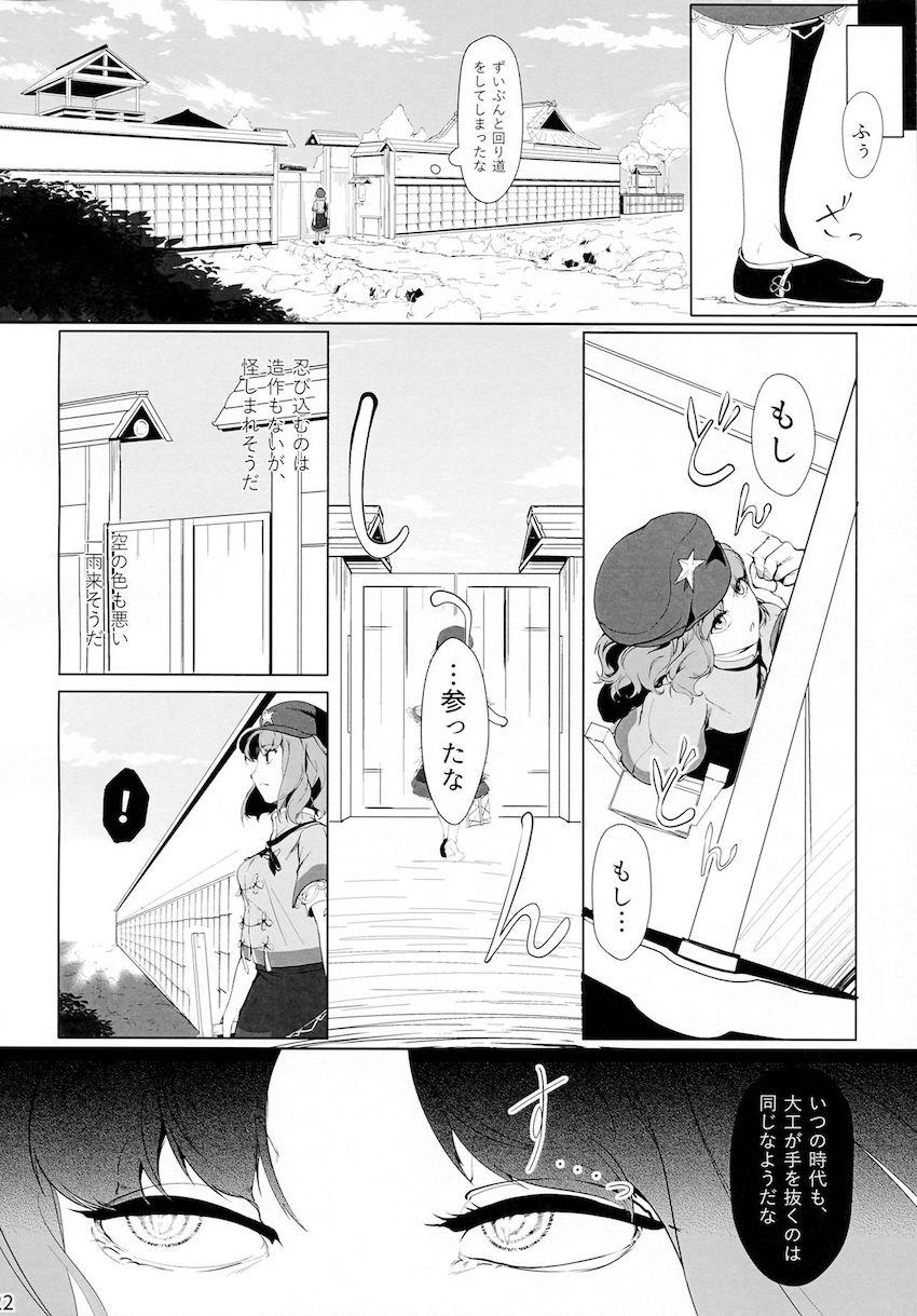 宮古芳香、死出の旅路。 <> 021