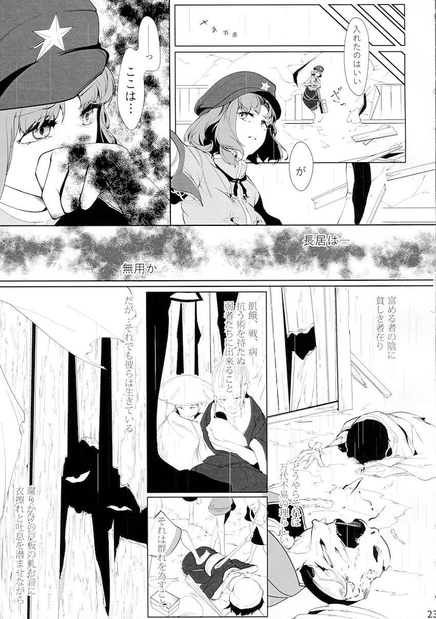 宮古芳香、死出の旅路。 <> 022