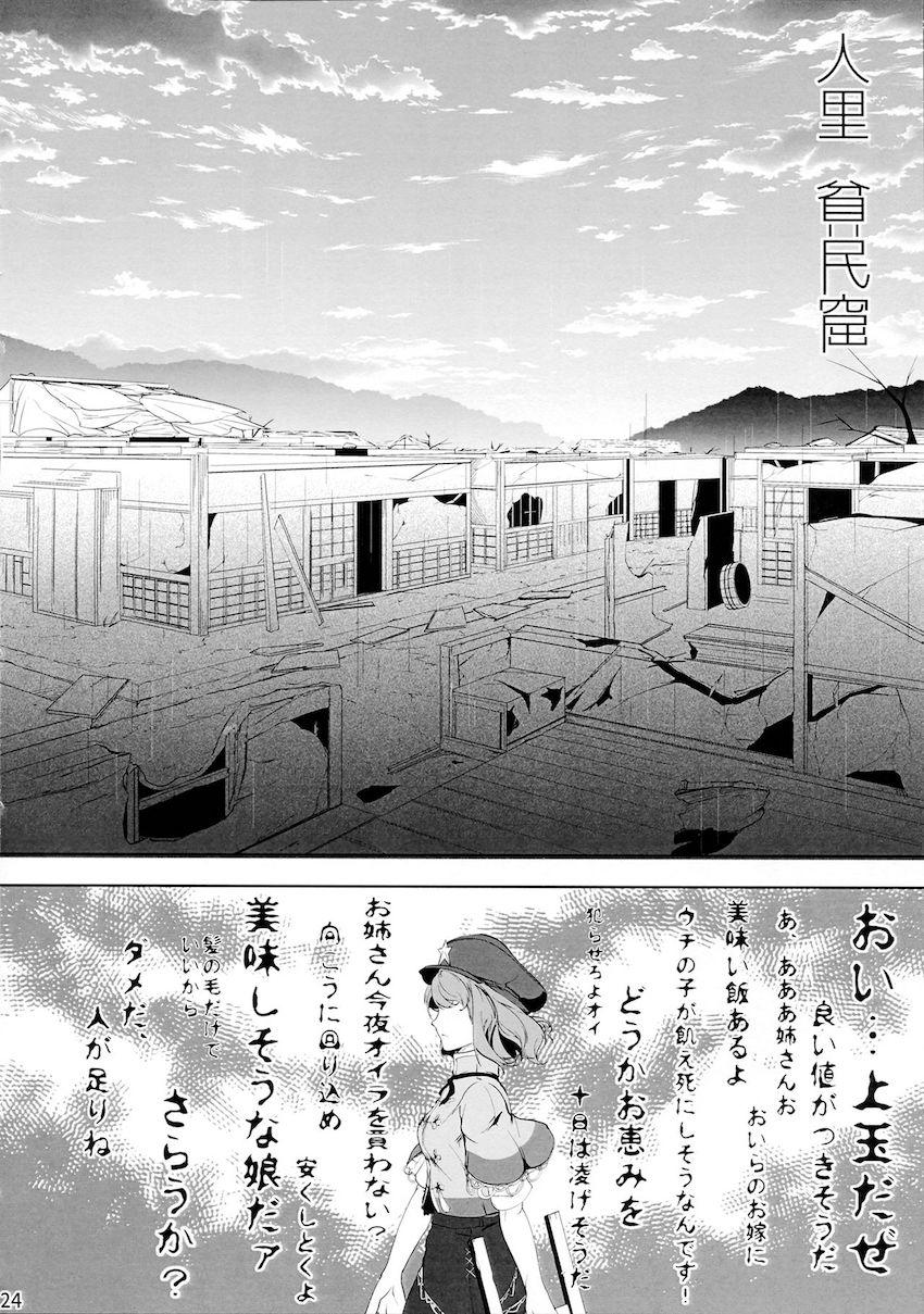 宮古芳香、死出の旅路。 <> 023