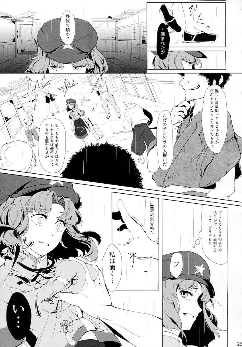 宮古芳香、死出の旅路。 <> 024