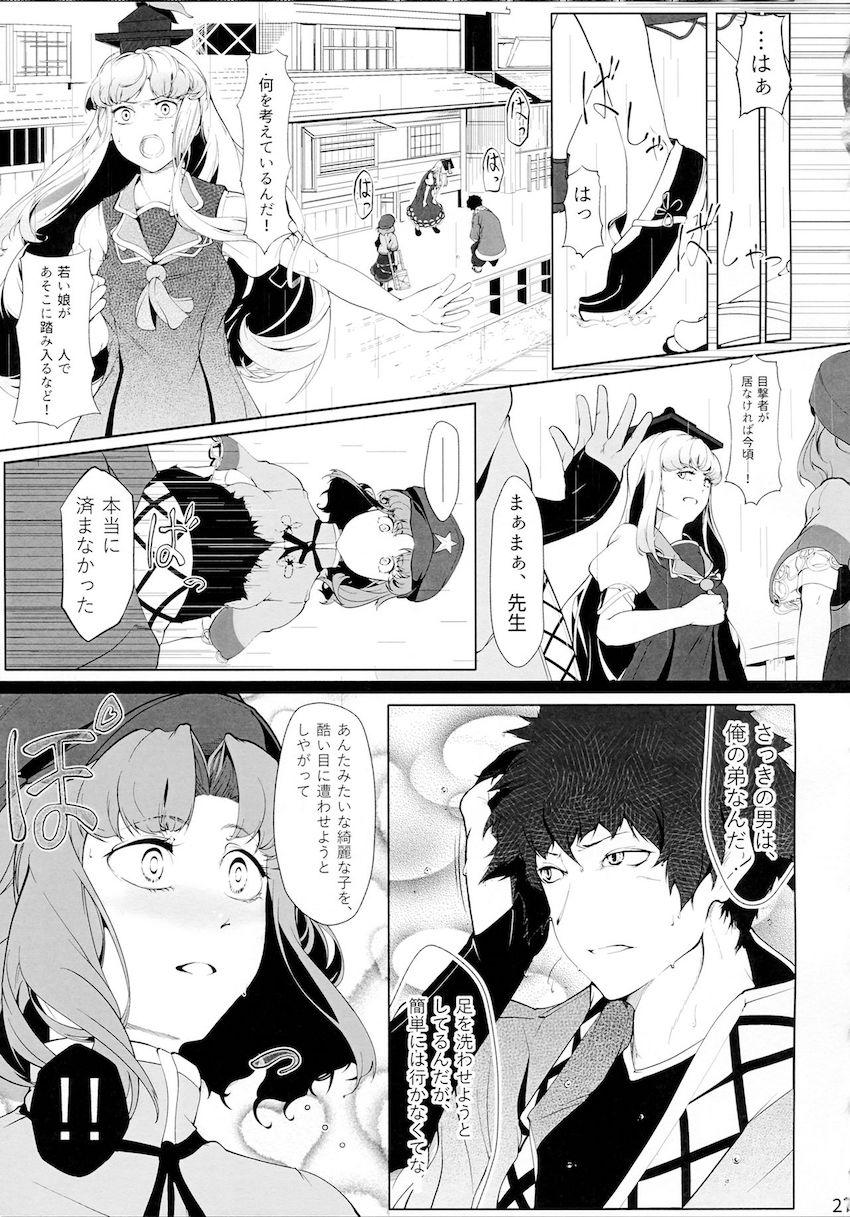 宮古芳香、死出の旅路。 <> 026