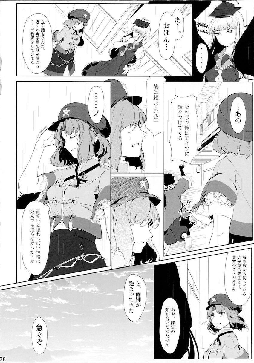 宮古芳香、死出の旅路。 <> 027