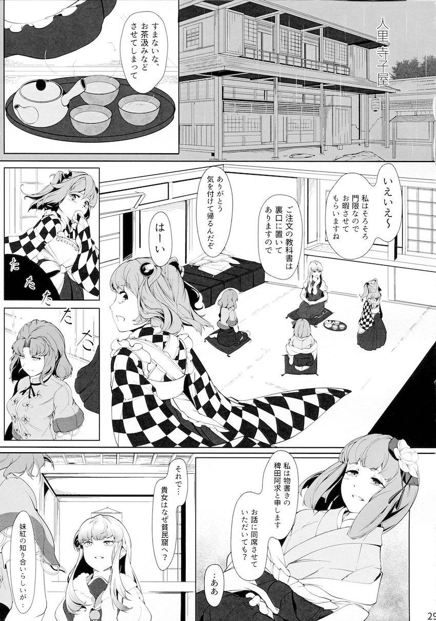 宮古芳香、死出の旅路。 <> 028