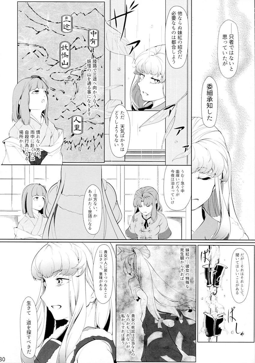 宮古芳香、死出の旅路。 <> 029