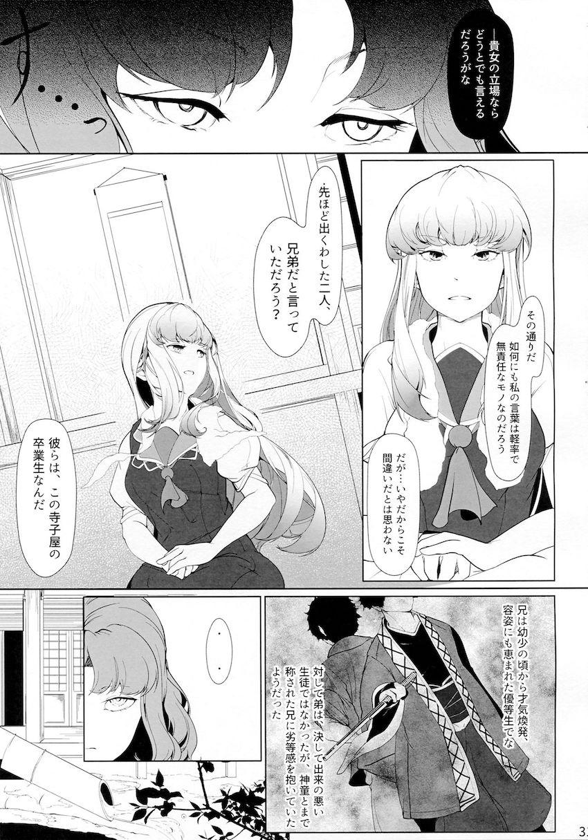 宮古芳香、死出の旅路。 <> 030