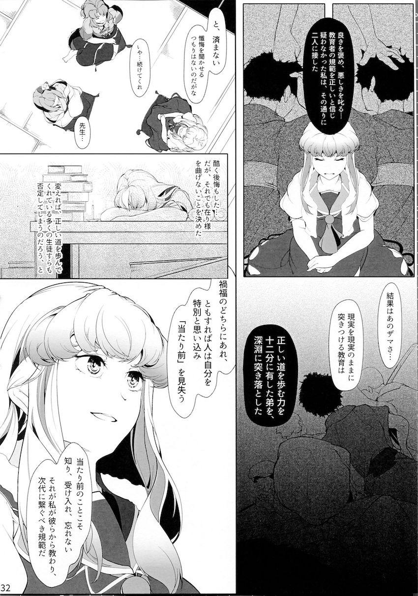 宮古芳香、死出の旅路。 <> 031