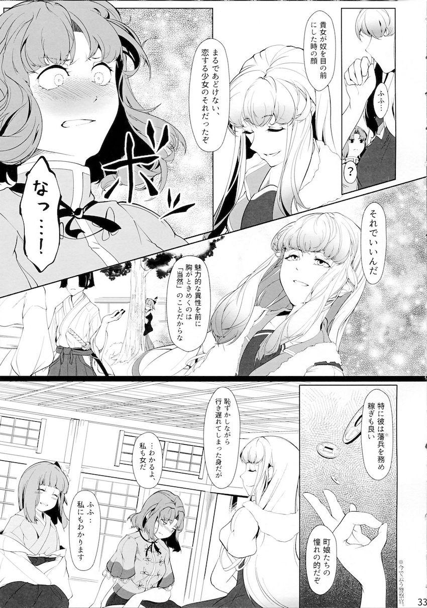 宮古芳香、死出の旅路。 <> 032