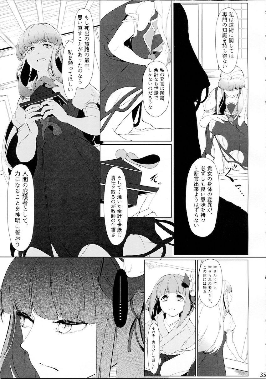 宮古芳香、死出の旅路。 <> 034