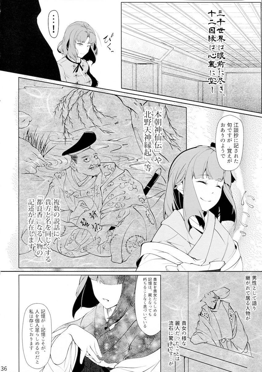 宮古芳香、死出の旅路。 <> 035