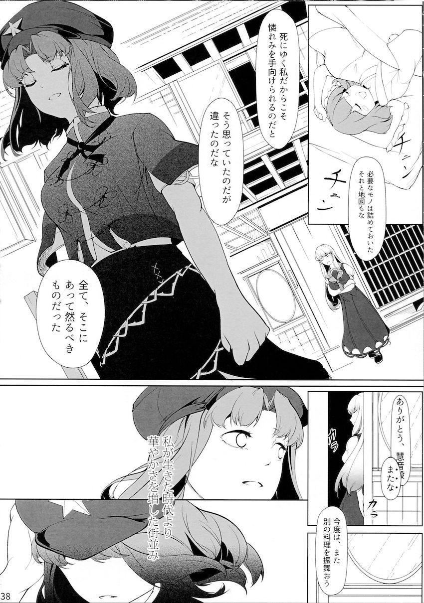 宮古芳香、死出の旅路。 <> 037