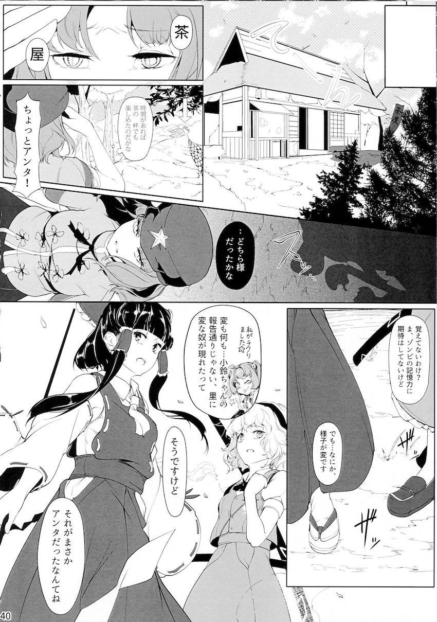 宮古芳香、死出の旅路。 <> 039