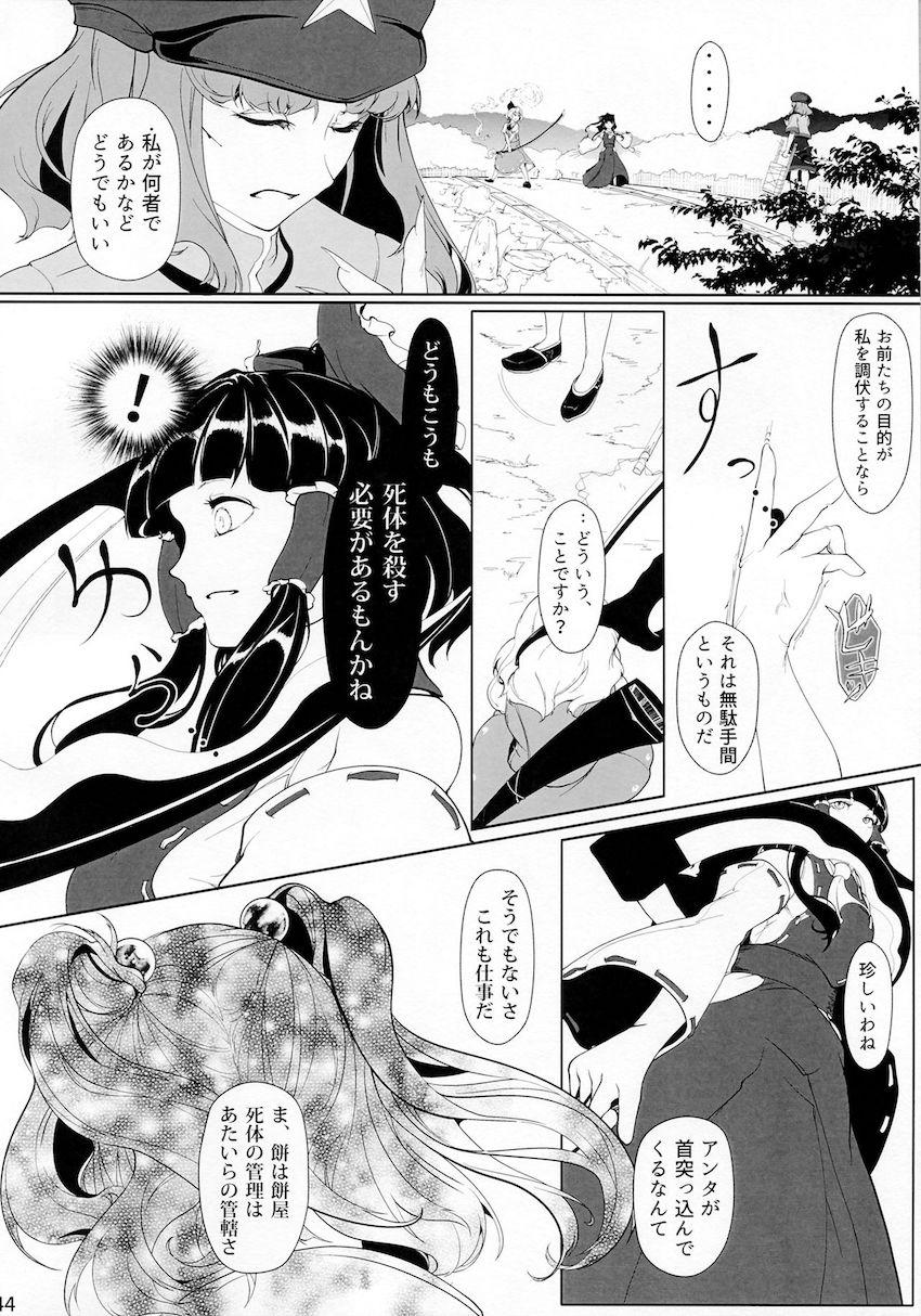 宮古芳香、死出の旅路。 <> 043