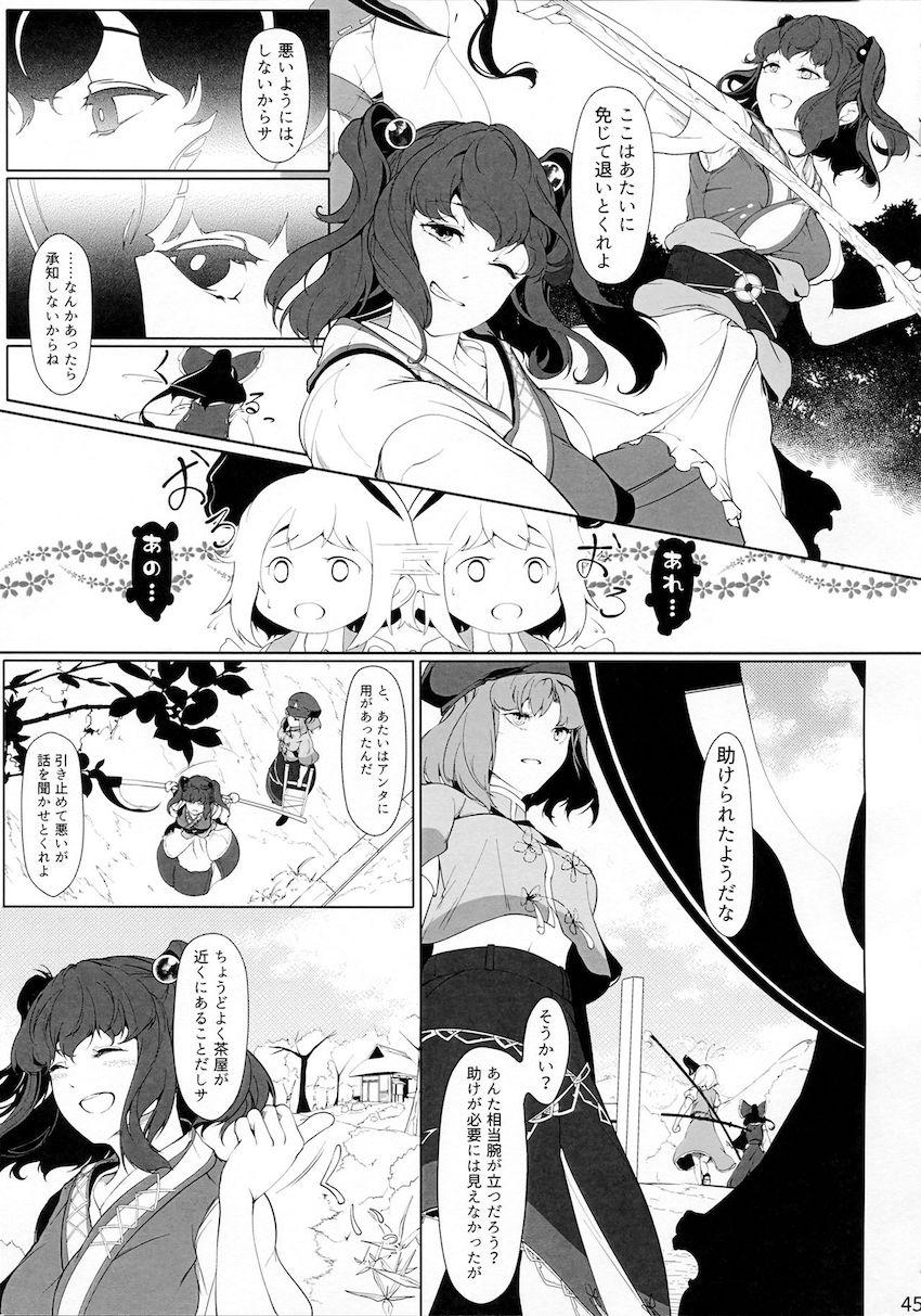宮古芳香、死出の旅路。 <> 044