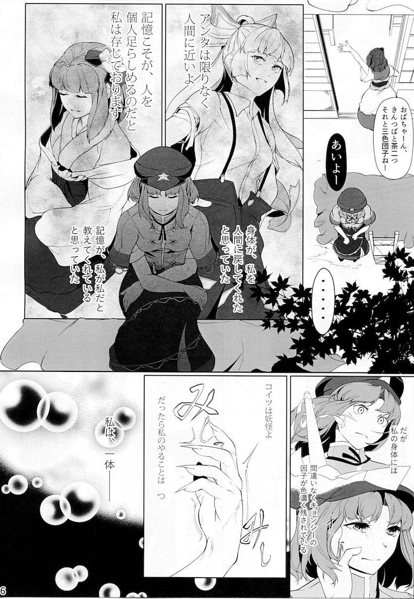 宮古芳香、死出の旅路。 <> 045