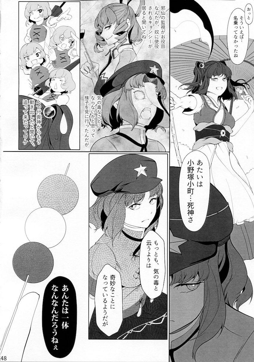 宮古芳香、死出の旅路。 <> 047