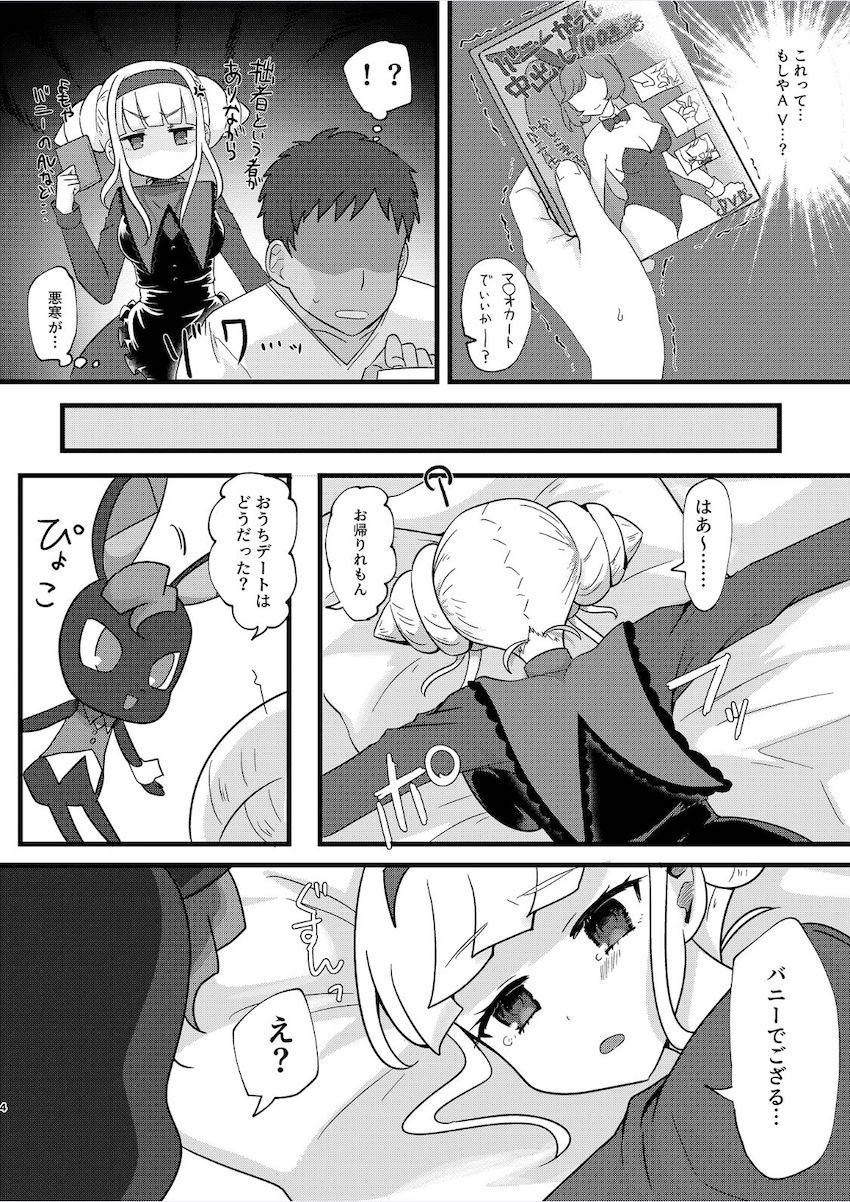自宅に帰ると幼馴染みの心愛れもんがバニコス衣装でお出迎え！エロすぎて即ハメ不可避！ <> 003