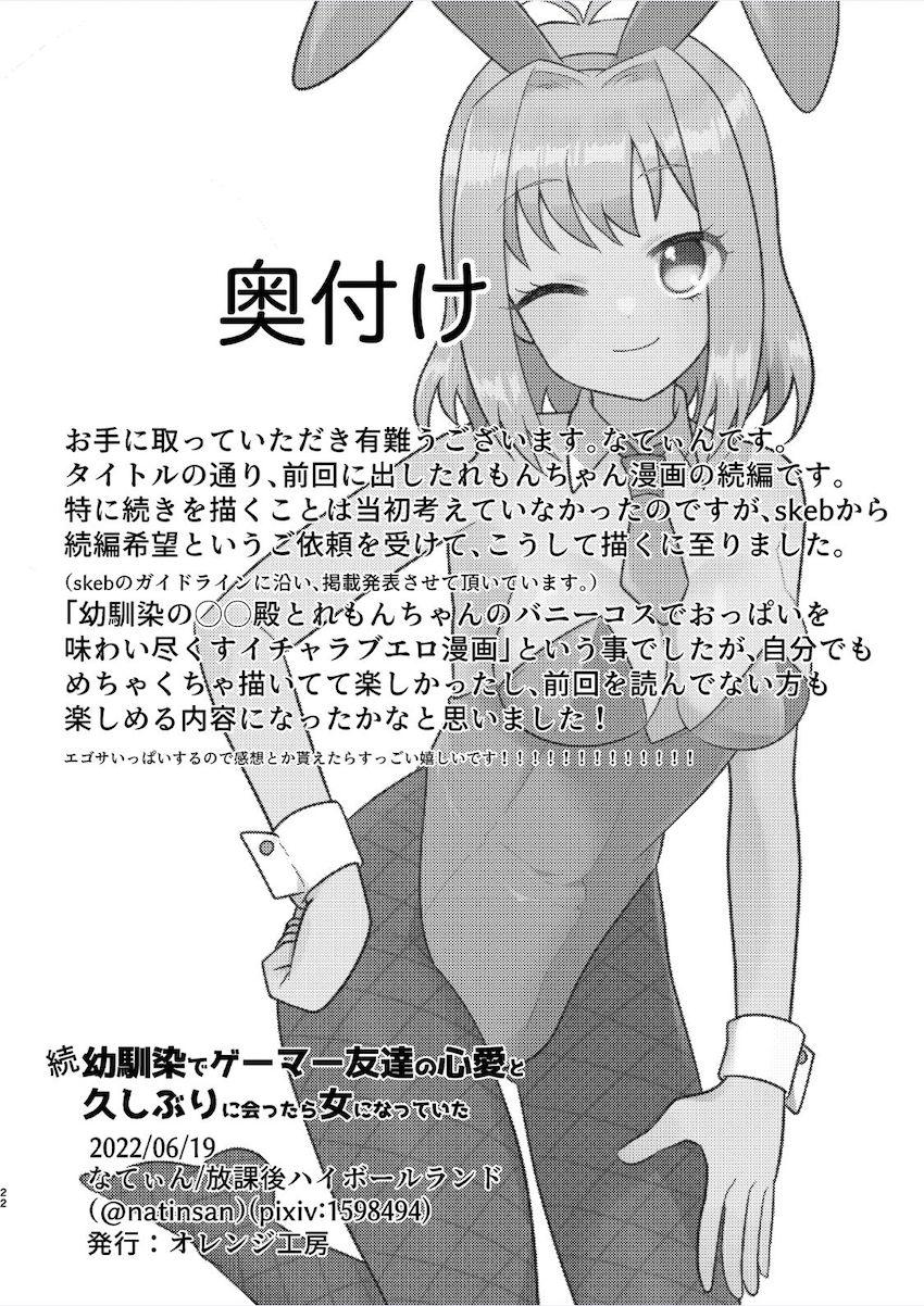 自宅に帰ると幼馴染みの心愛れもんがバニコス衣装でお出迎え！エロすぎて即ハメ不可避！ <> 021