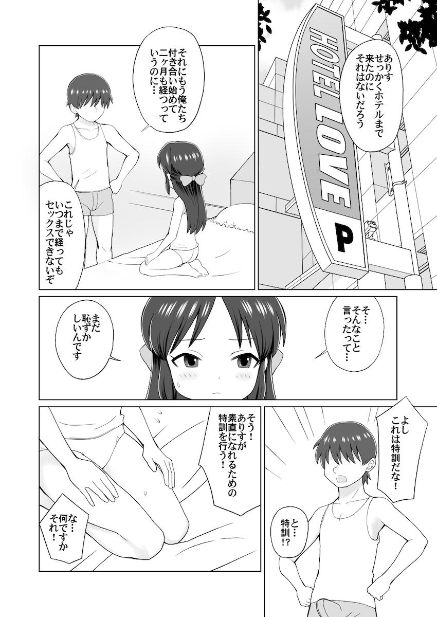 なかなかセックスさせてくれないありすを媚薬特訓して中出し初エッチする本 <> 002