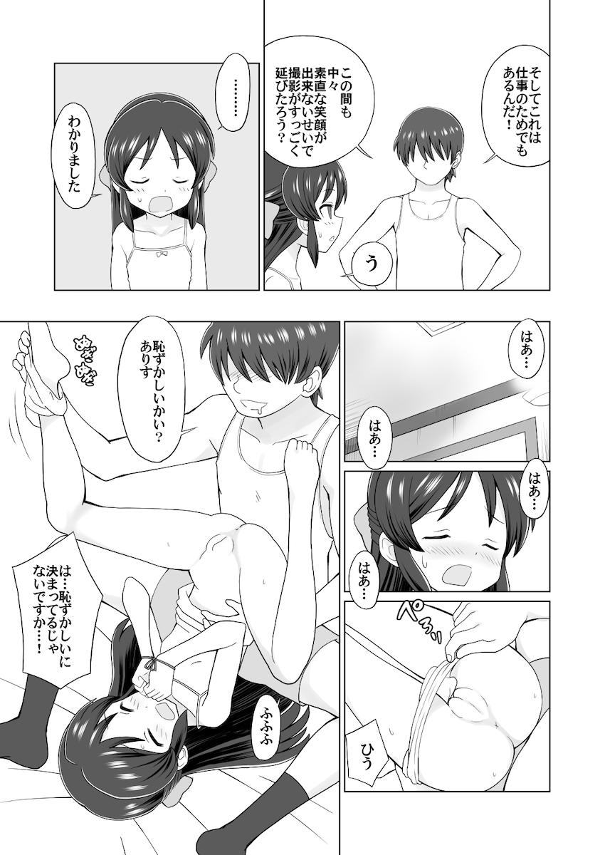 なかなかセックスさせてくれないありすを媚薬特訓して中出し初エッチする本 <> 003