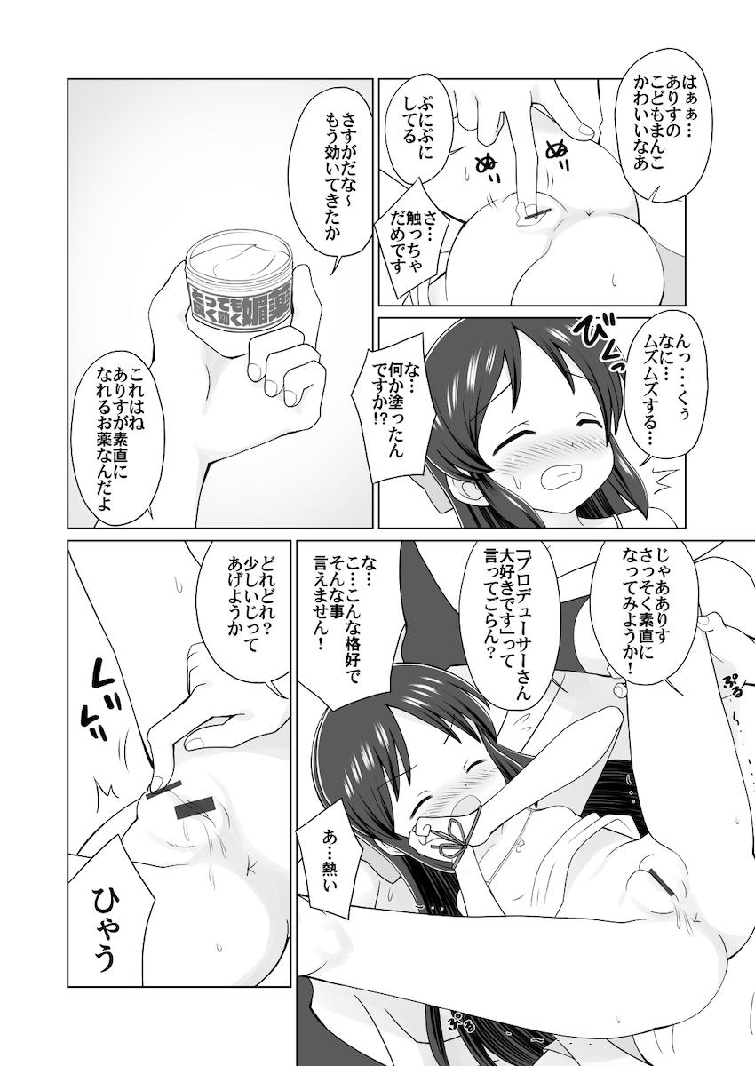 なかなかセックスさせてくれないありすを媚薬特訓して中出し初エッチする本 <> 004