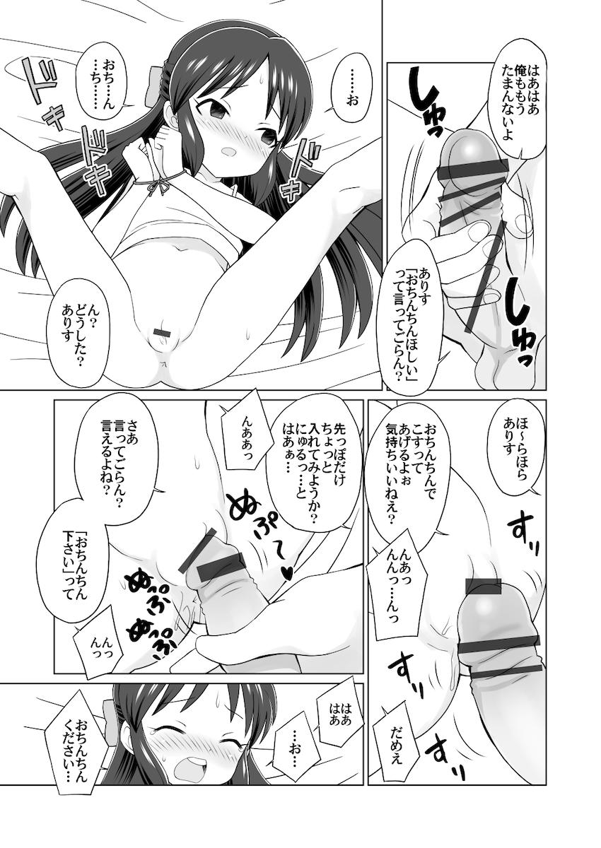 なかなかセックスさせてくれないありすを媚薬特訓して中出し初エッチする本 <> 007