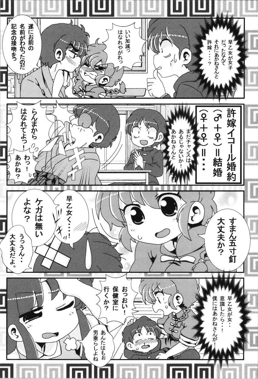 【非エロ】女らんまを取り合うドタバタ日常コメディ総集編 <> 011