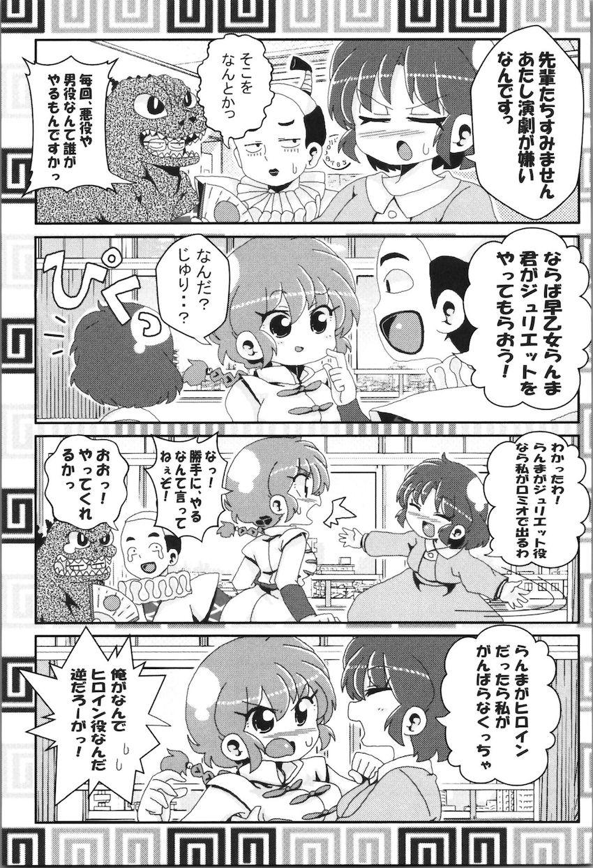 【非エロ】女らんまを取り合うドタバタ日常コメディ総集編 <> 074