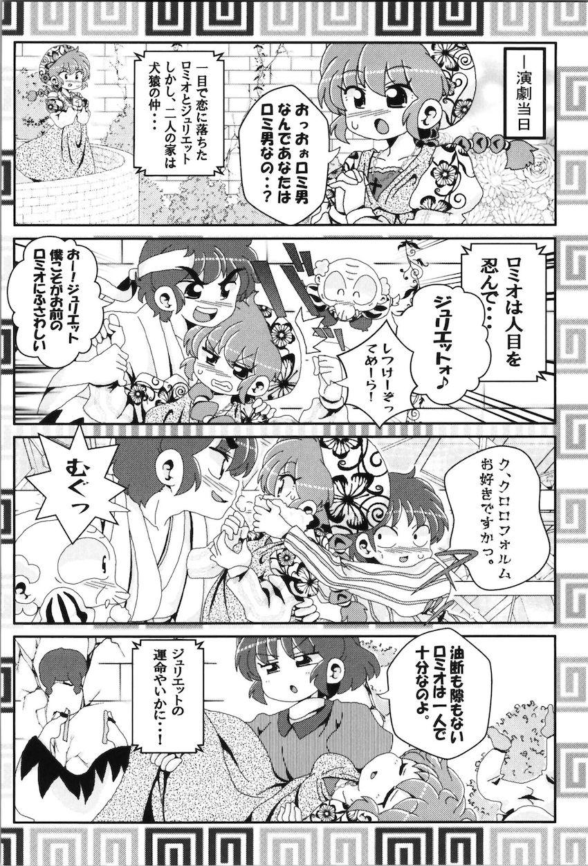 【非エロ】女らんまを取り合うドタバタ日常コメディ総集編 <> 077