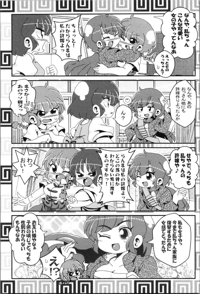 【非エロ】女らんまを取り合うドタバタ日常コメディ総集編 <> 080